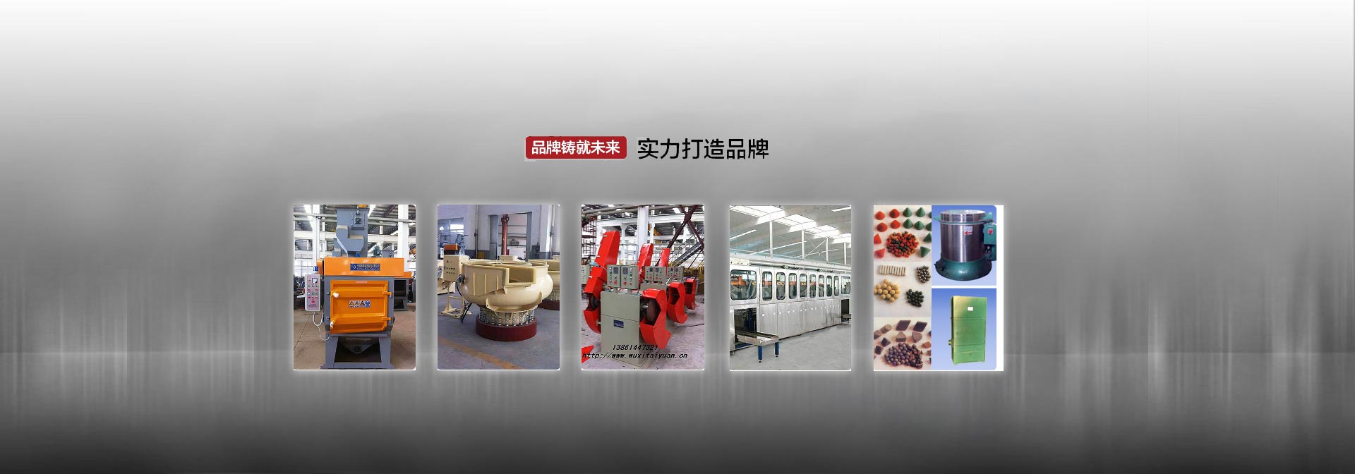 無錫泰源機(jī)器制造有限公司，無錫拋丸機(jī)，無錫研磨機(jī)