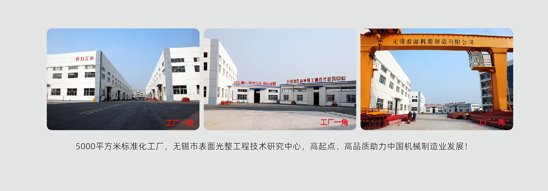 無錫泰源機(jī)器制造有限公司，無錫拋丸機(jī)，無錫研磨機(jī)