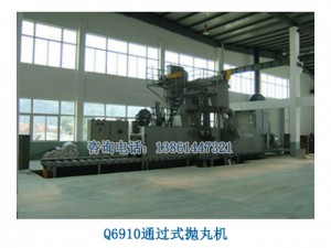 通過式拋丸清理機(jī)（拋丸機(jī)噴砂機(jī)，無錫噴丸機(jī)）