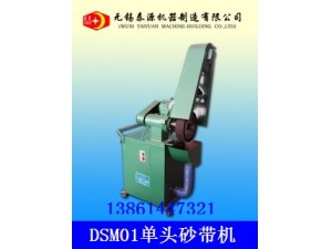 單頭砂帶拋光機（無錫砂帶機，常州砂帶機）