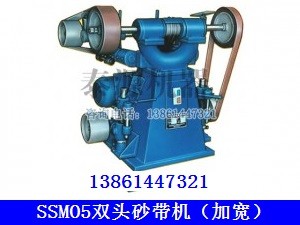 雙頭砂帶機（立式雙頭砂帶機，手動砂帶機）