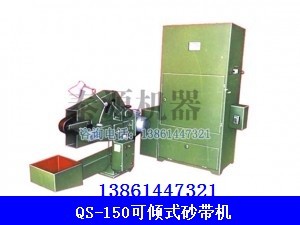 專業(yè)砂帶機（工業(yè)級砂帶機，砂帶機打磨機）